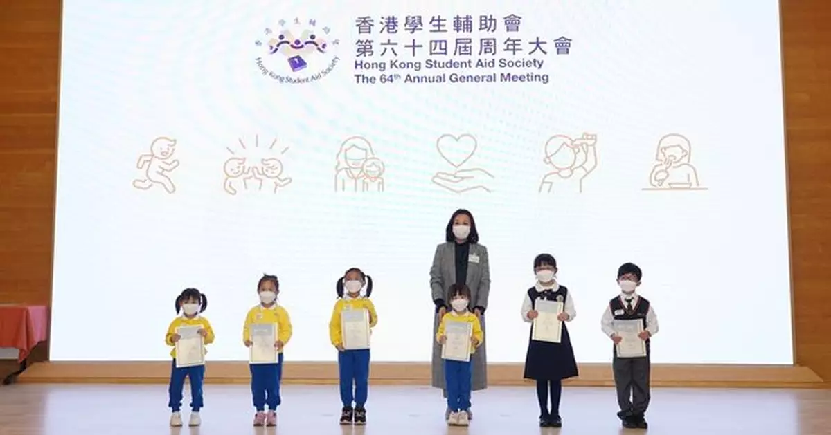 學生輔助會64周年大會 疫情帶來嚴峻挑戰工作需重新審視