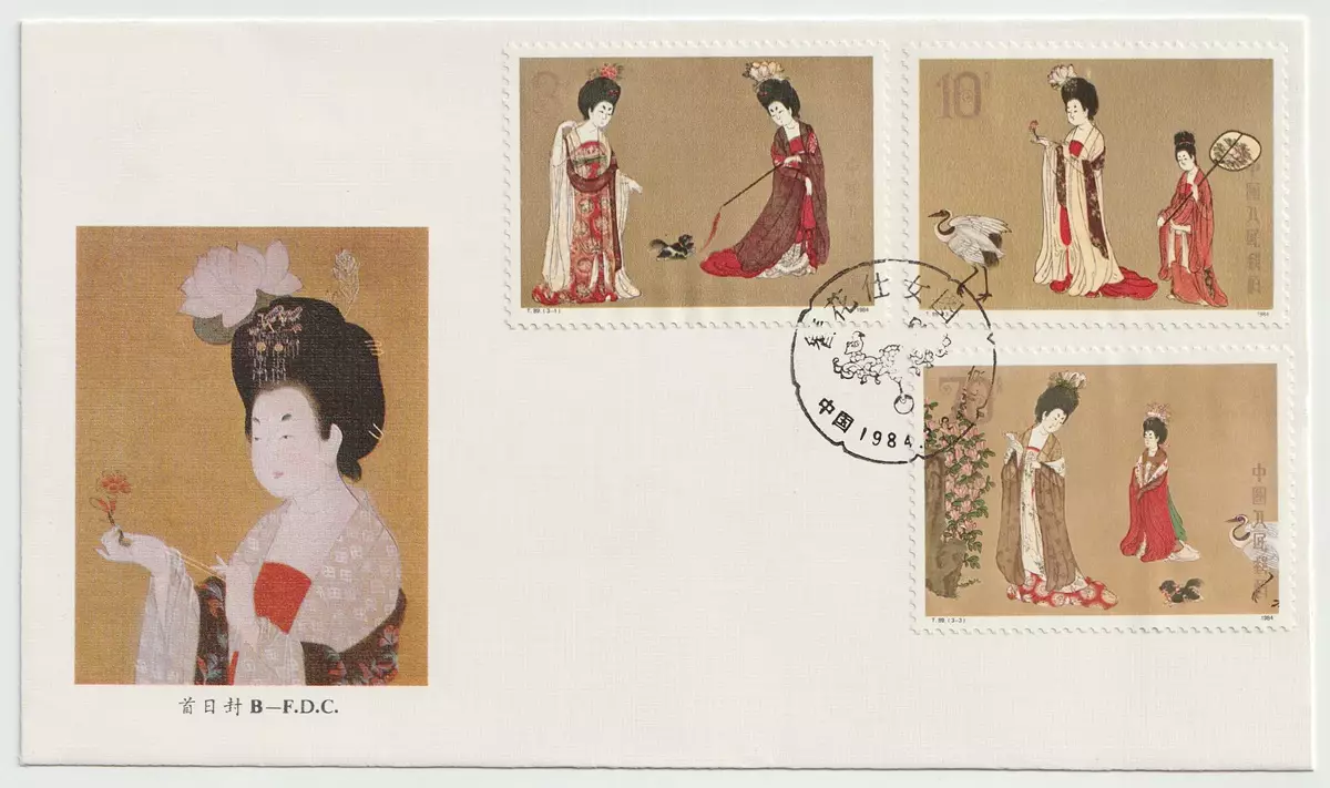簪花仕女图紀念封1984年 国家艺术档案.com|数字艺术馆 :周昉：簪花仕女图