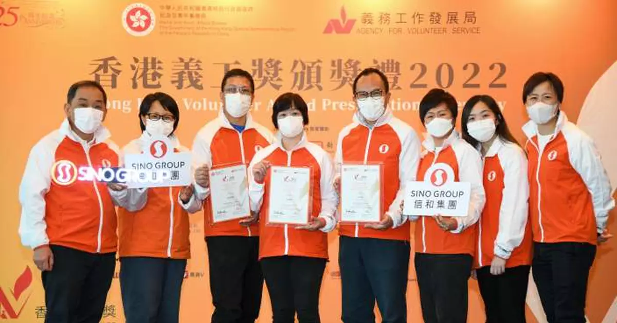「香港義工獎」信和集團榮獲三項大獎   心繫社區 實踐關愛互助精神