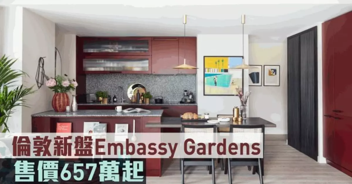 海外地產｜倫敦新盤Embassy Gardens 售價657萬起