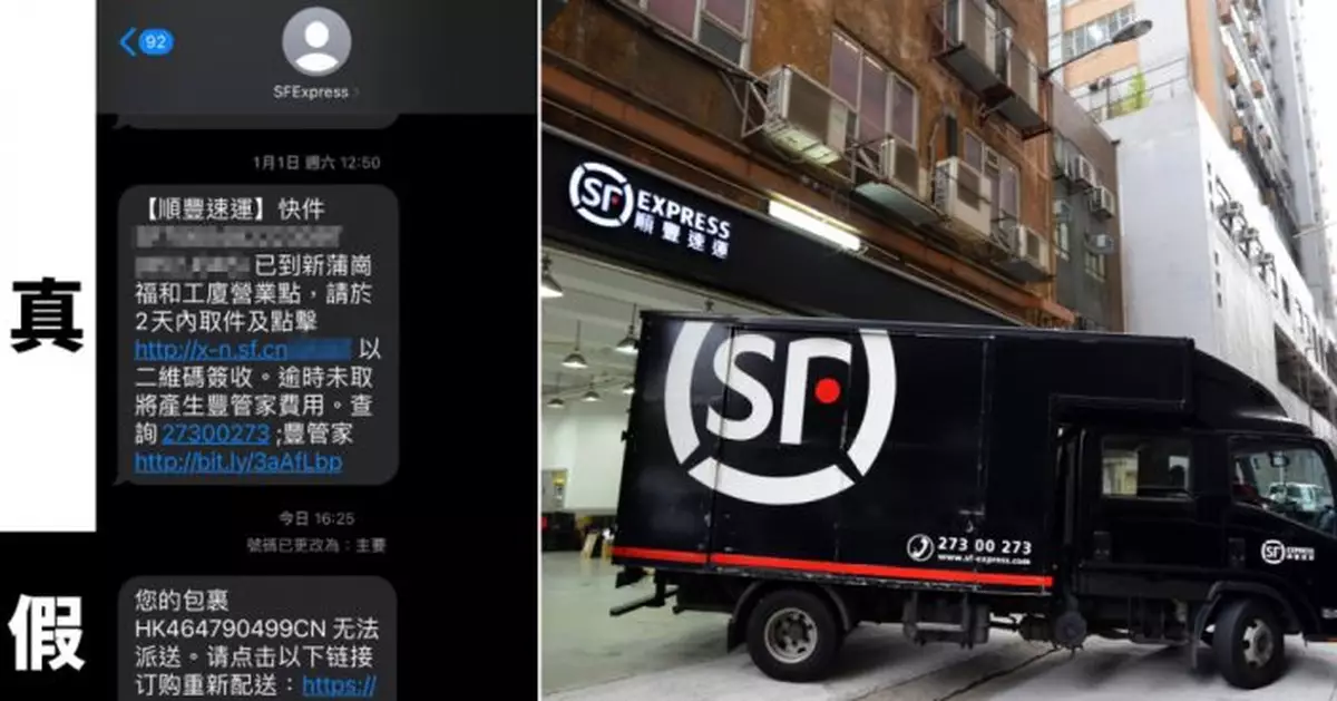 騙徒假冒順豐發釣魚SMS  網購防騙4點要留意