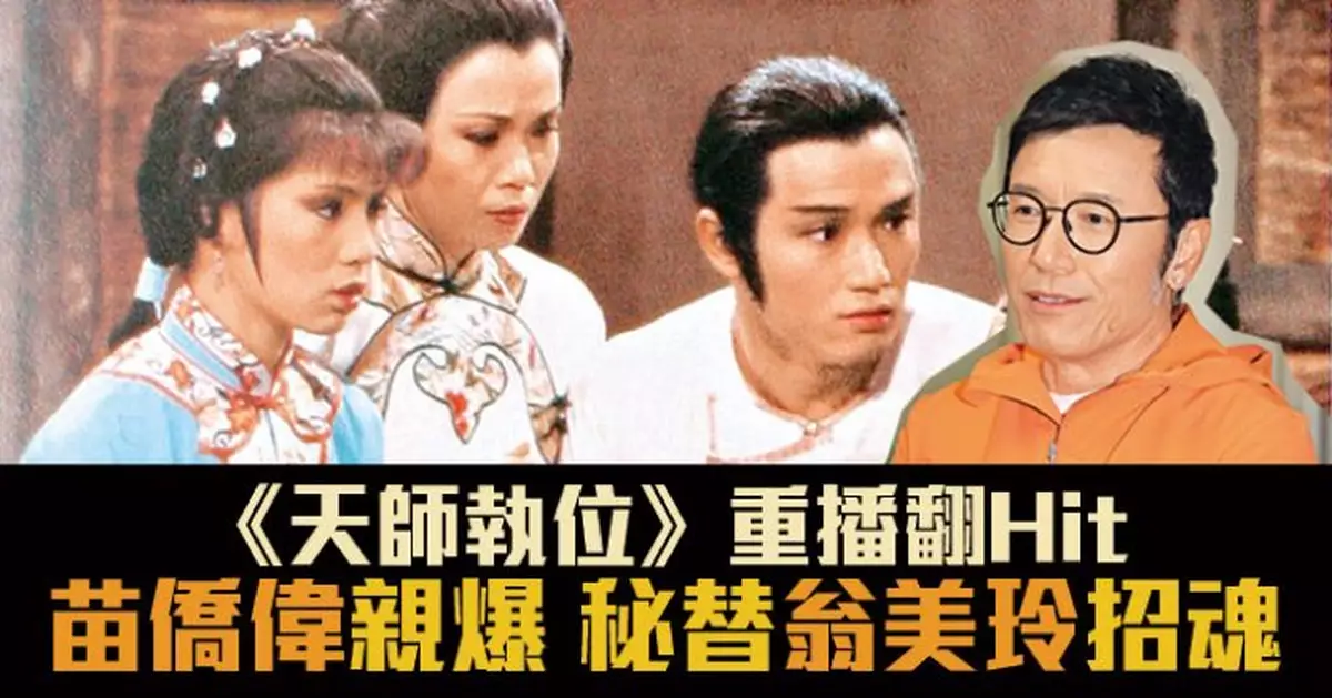 苗僑偉親爆湯鎮業未能接受翁美玲死訊 失去理智秘找道士為前女友招魂