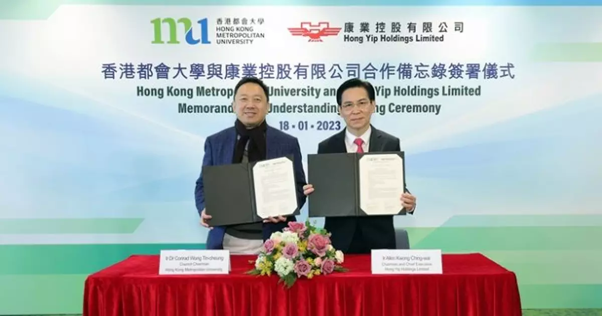 都會大學攜手康業合作培育人才