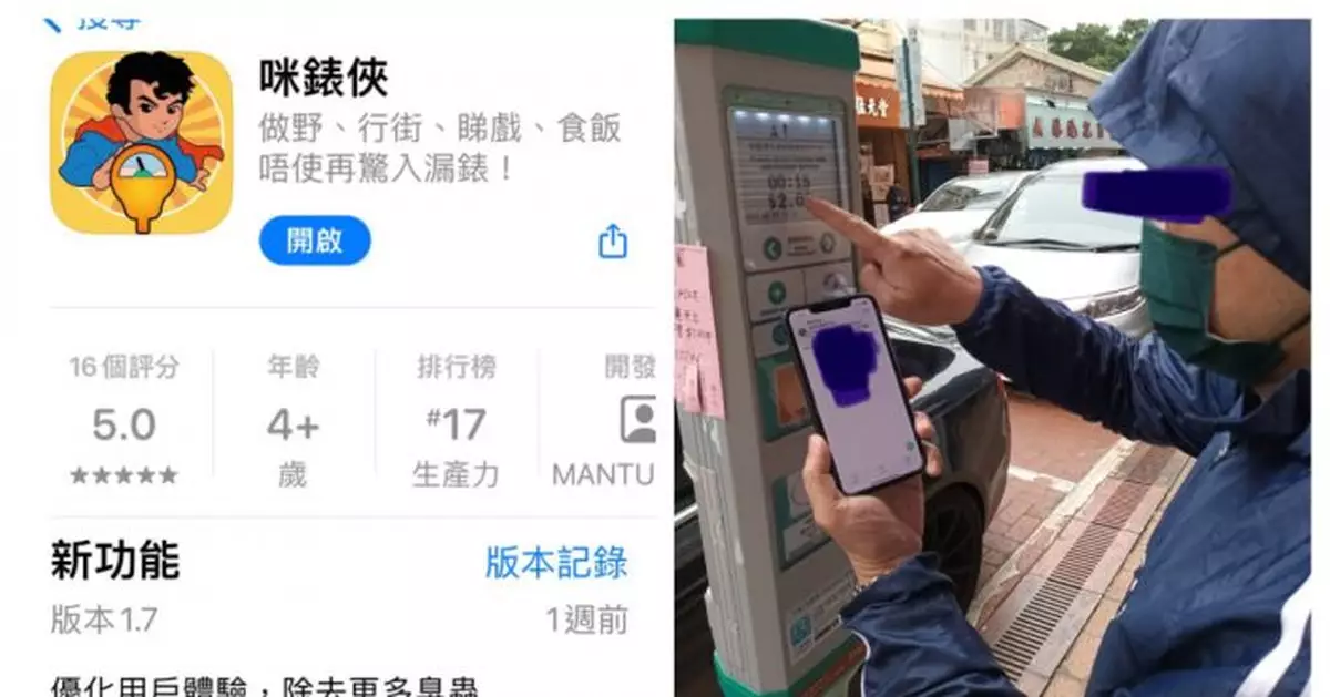 《頭條日報》踢爆收費App霸泊車位 兩大搜索平台即下架