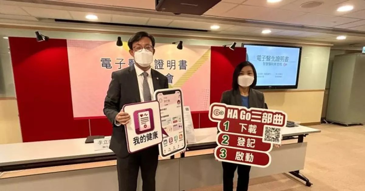 醫管局3.6起推「電子病假紙」 手機程式「HA Go」自行存取