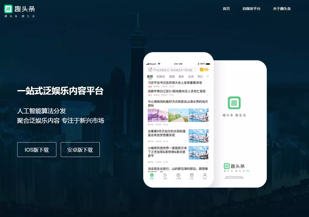 騰訊概念股趣頭條ADR退市
