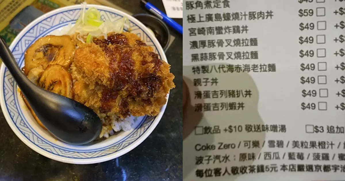 食客光顧日式拉麵店無端遭收茶錢  網友拍案而起：黑社會咩？