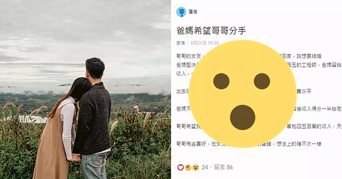 年薪百萬男欲娶教師女友收入懸殊遭父母反對 網友嘆：婚姻只看錢？