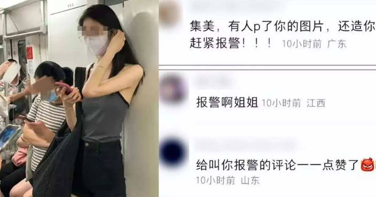 惡用AI製裸照造謠 廣州地鐵美女慘遭電子脫衣