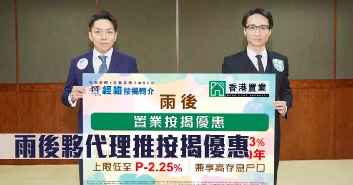 熱辣新盤放送｜雨後夥代理推按揭優惠