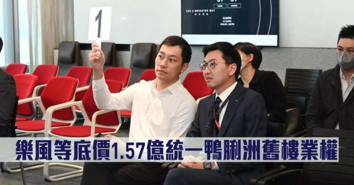 舊樓強拍｜樂風等底價1.57億統一鴨脷洲舊樓業權