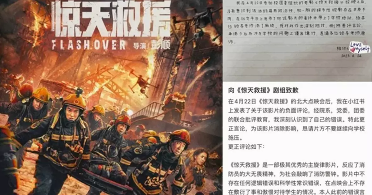 批《驚天救援》劇情不合邏輯違背常識  北大學生遭處分惹議
