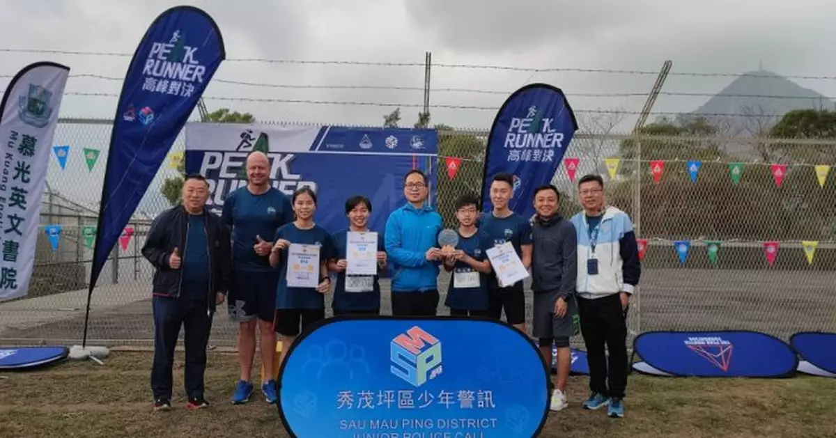 高峰對決越野跑邀請賽 鼓勵觀塘青年投入運動