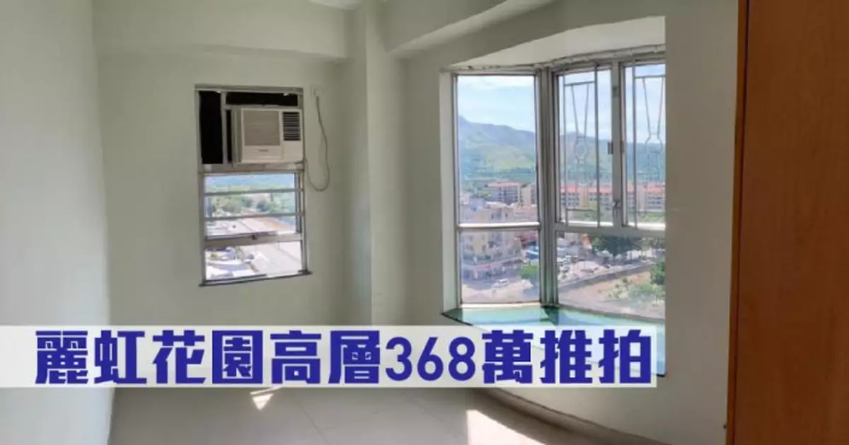 拍賣天網｜麗虹花園高層368萬推拍