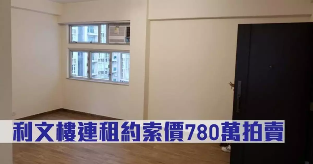 拍賣天網｜利文樓連租約索價780萬拍賣