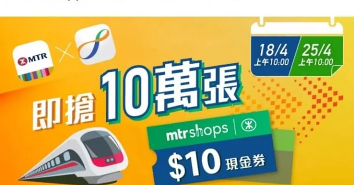 周二早10時經八達通App 按5步驟瘋搶$10 MTR Shops現金券
