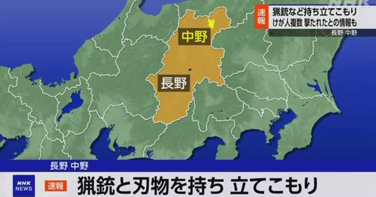 日本長野縣發生持刀槍擊案疑犯在逃 4人受傷包括兩警察