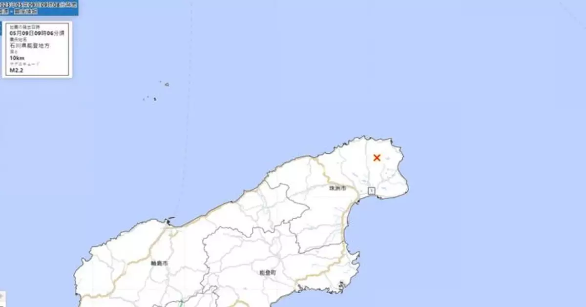 日本石川縣再發生4.9級地震 暫未有傷亡報告