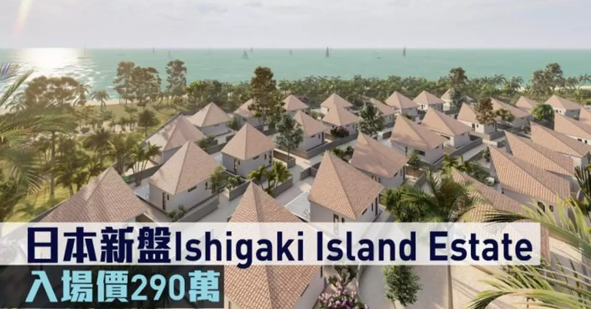 海外地產｜日本新盤Ishigaki Island Estate 入場價290萬