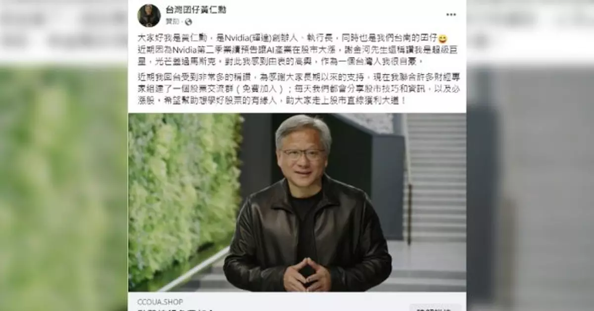 國際顯示卡大廠台灣CEO遭騙徒冒名 建fb詐騙專頁「無私分享」投資心得