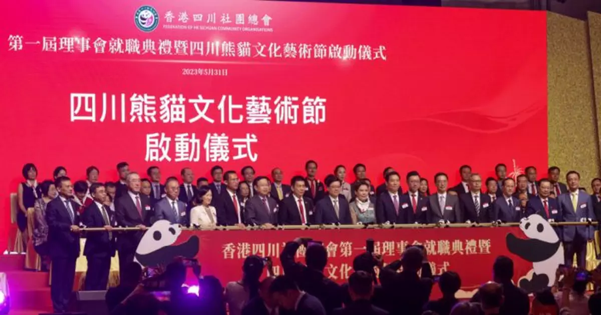 香港四川社團總會第一屆理事會就職 同場啟動四川熊貓文化藝術節