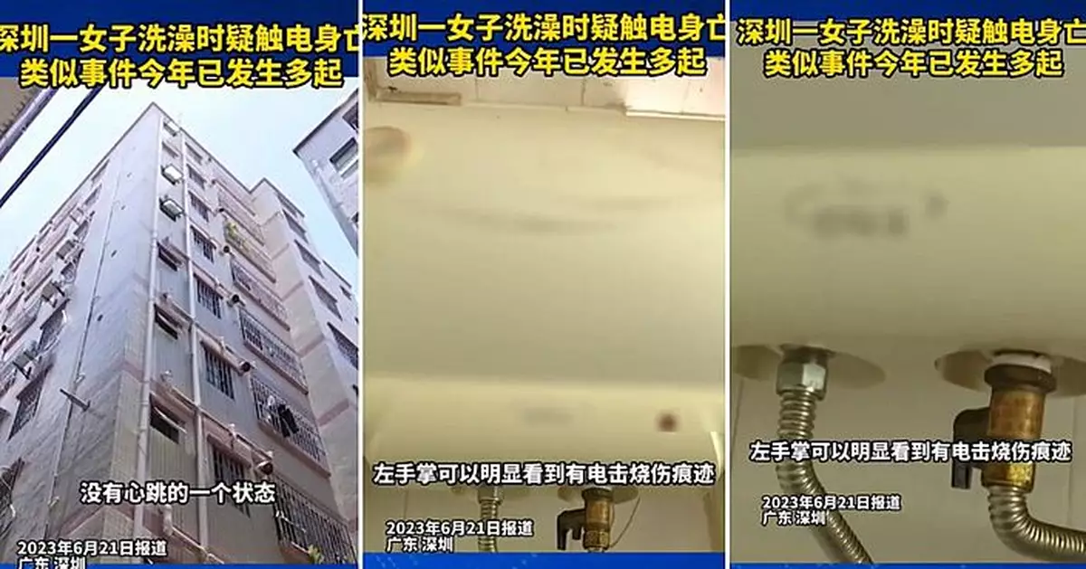 深圳女子洗澡觸電亡 國家統計局：中國年均8000人死於觸電