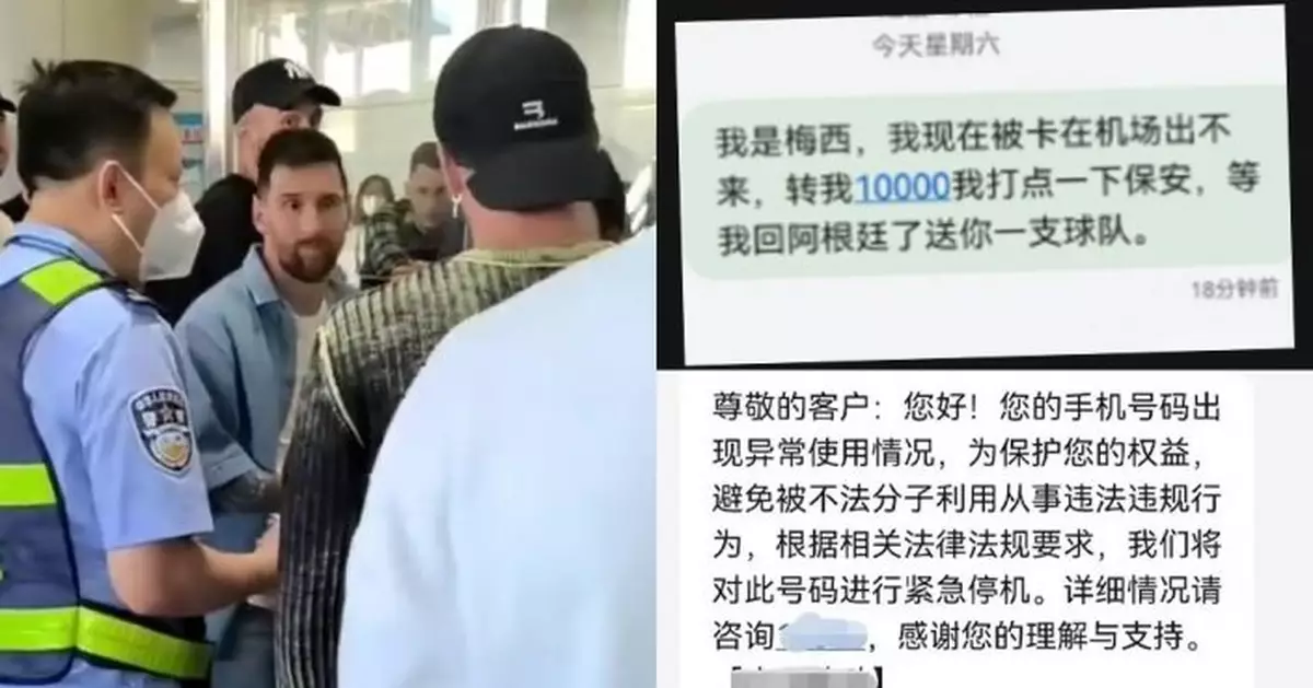 講笑發「我是美斯找你轉錢」 網民疑涉詐騙手機被自動停止服務