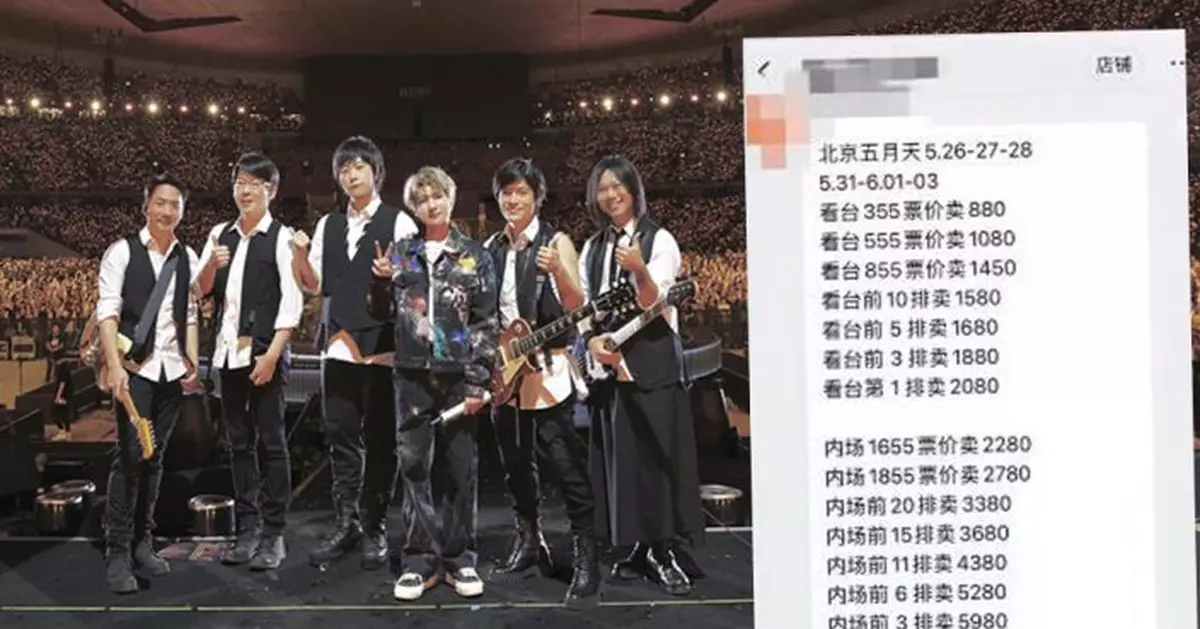 五月天演唱會門票被炒達萬元 北京便衣警場外拉「黃牛」143人