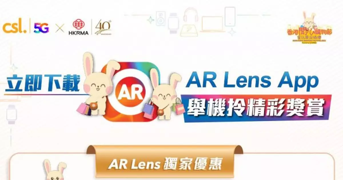 「AR Lens」手機程式成指定優惠發放平台  提供大量消費折扣