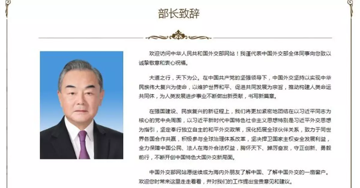 外交部網站發表王毅致辭 稱致力與世界各國合作共贏