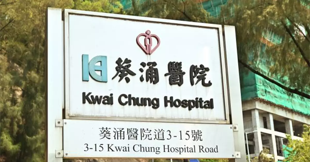 葵涌醫院復康病房3病人染甲型流感 情況穩定