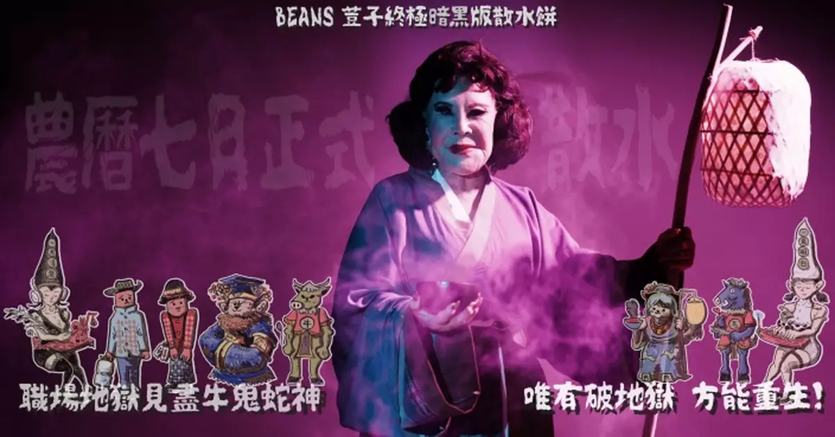 黃夏蕙為餐廳新品拍攝硬照 化身閻王孟婆造型勁驚嚇