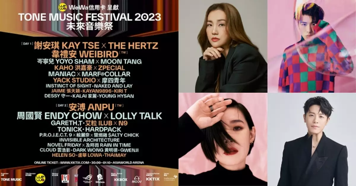 《未來音樂祭2023》追加15個演出單位 集結港台最強唱作人