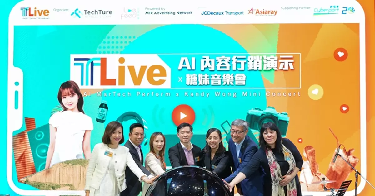 TLive網購平台正式上線 運用AI高科技直播帶貨