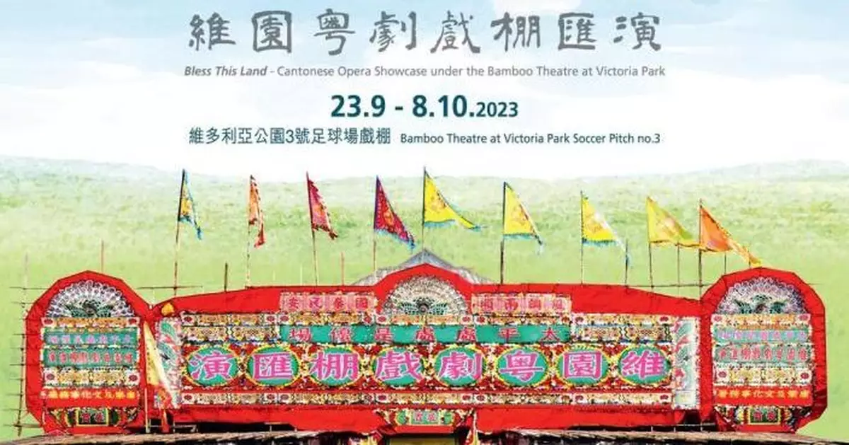 中國戲曲節2023舉辦多場免費講座 便民認識戲棚及粤劇棚戲藝術特色