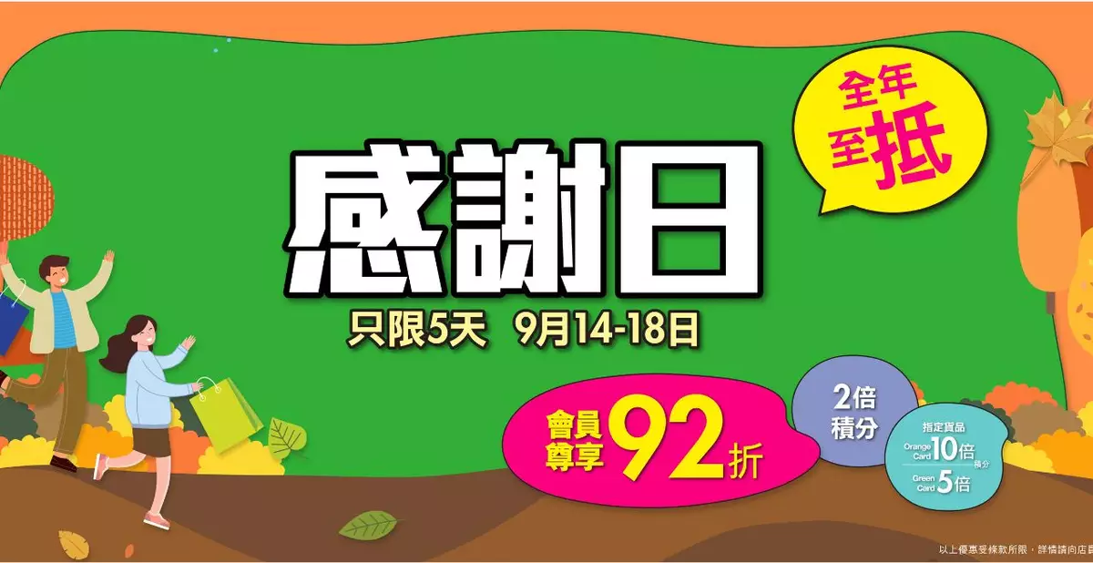 華潤堂感謝日，全年至抵，只限5天，時刻守護您健康！