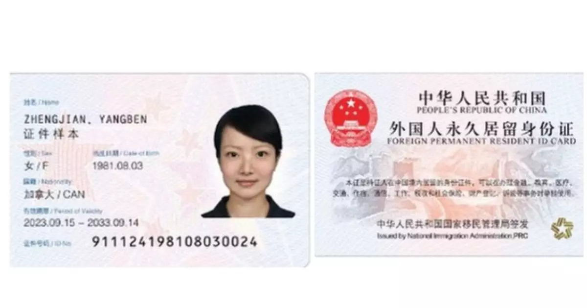 內地12.1起簽發啟用 新版外國人永久居留身份證