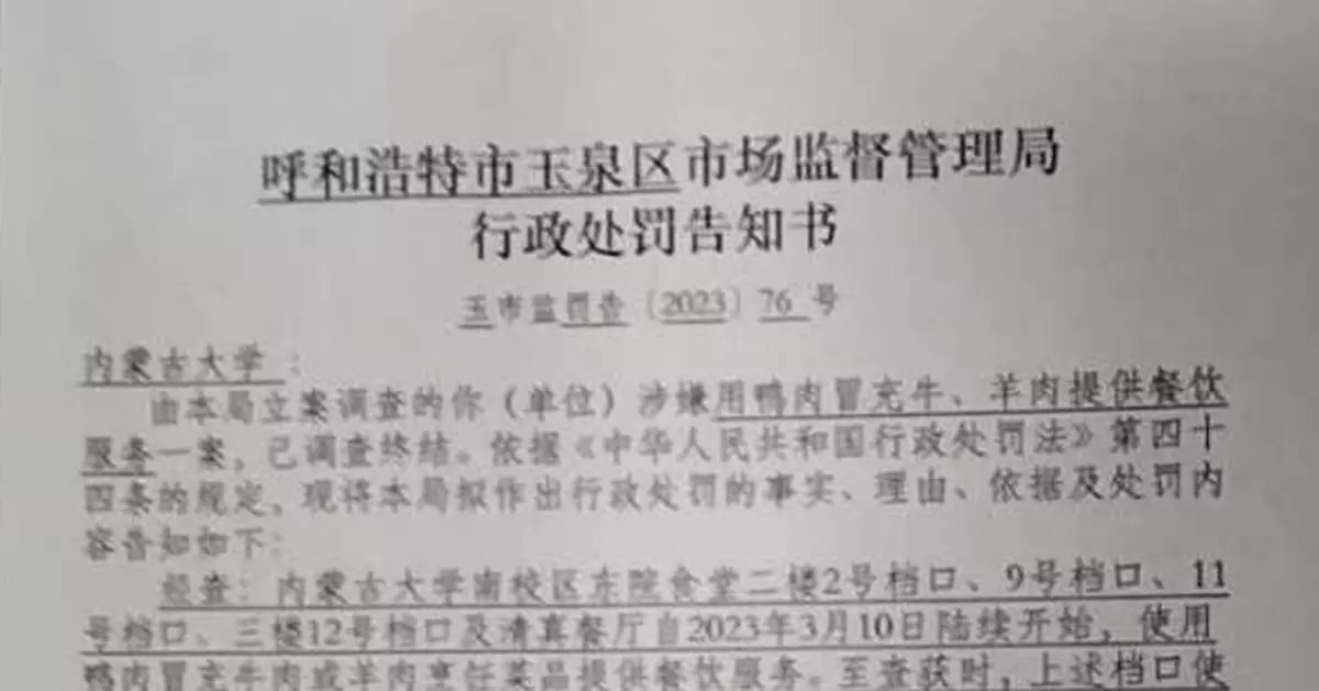 內蒙古大學食堂涉鴨肉冒充牛、羊肉被罰27萬人民幣