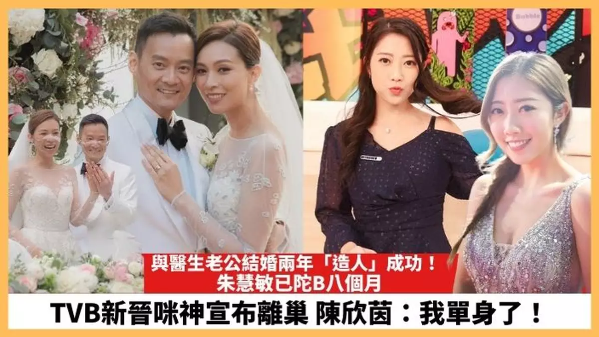 【2023.9.6娛圈熱點】朱慧敏與醫生老公結婚兩年「造人」成功！TVB新晉咪神陳欣茵宣布離巢