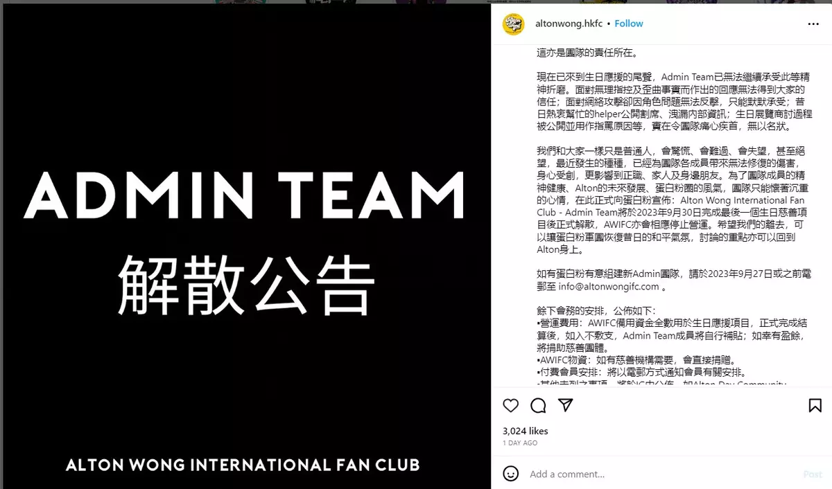 Alton Wong international Fan Club於IG 宣佈解散