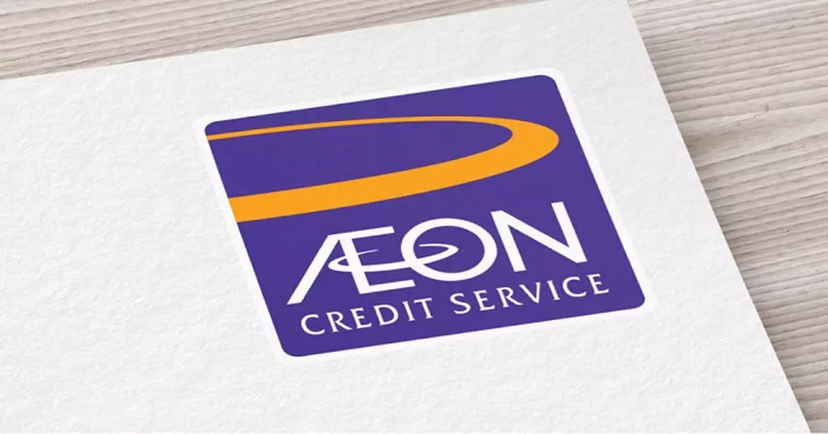 AEON信貸9個月盈利按年升12.8%
