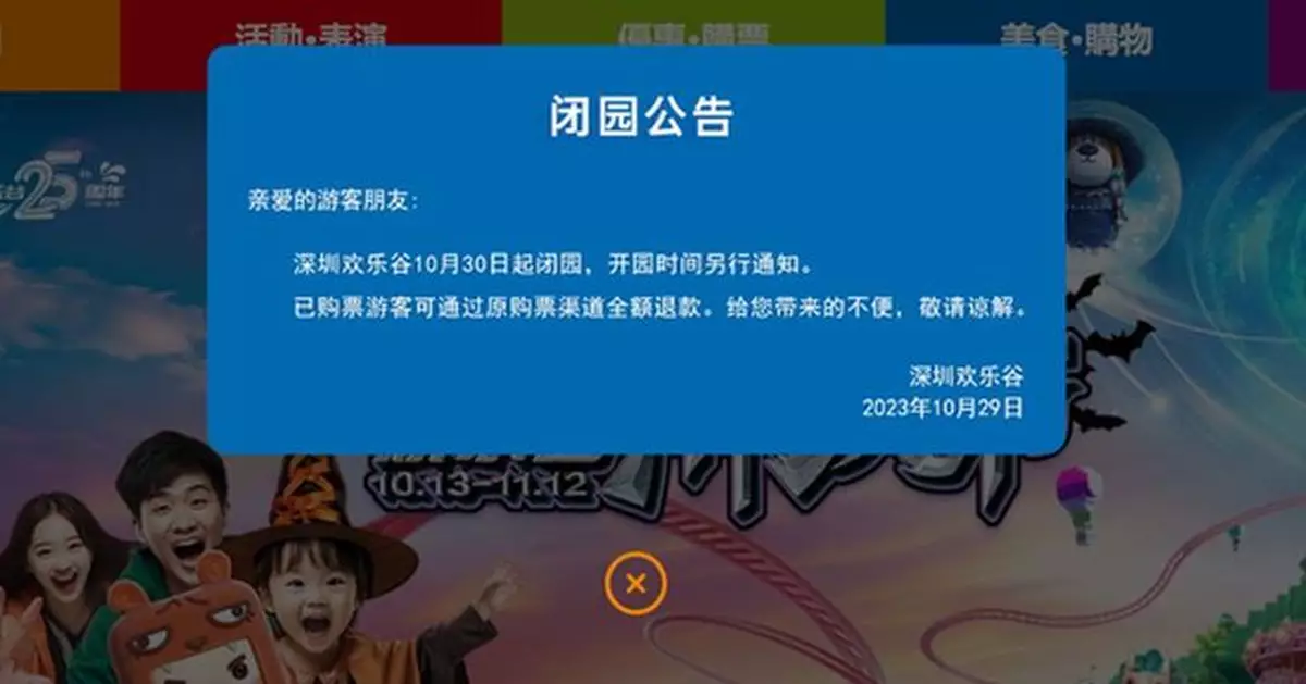 深圳歡樂谷過山車事故28傷 園區周一繼續關閉