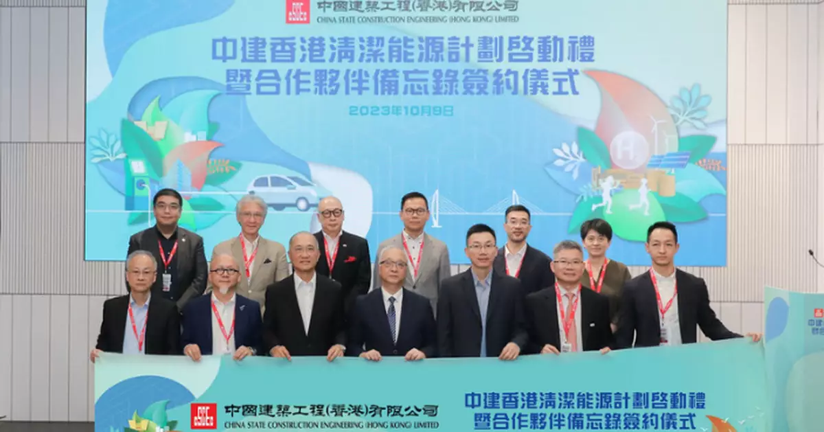 中建香港啟動「清潔能源計劃」 作三大減碳承諾探索全港首個清潔能源地盤