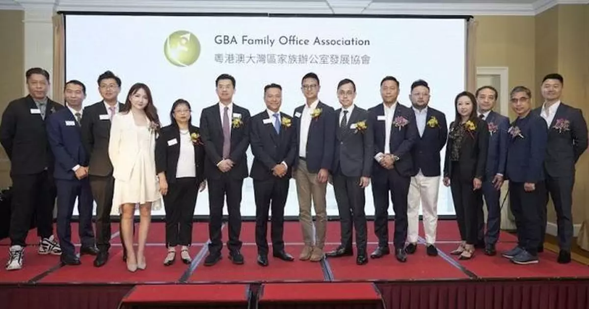 粵港澳大灣區家族辦公室發展協會成立 為連接橋樑提供交流合作平台