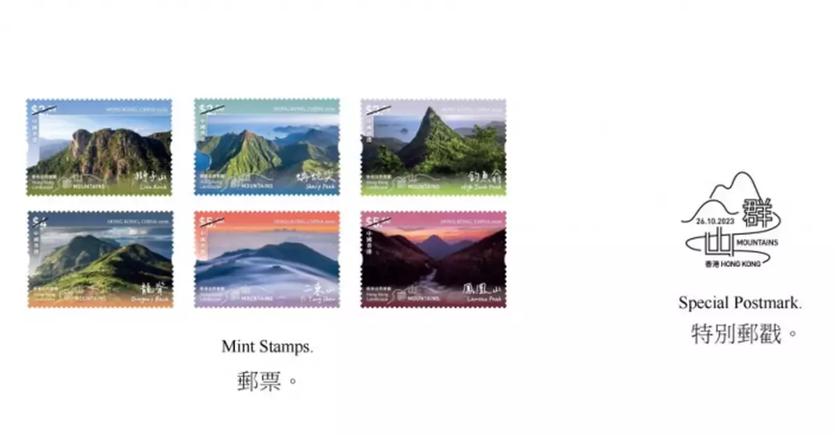 香港郵政10.26起發售自然景觀特別郵票 展示本港群山疊嶺優美景色