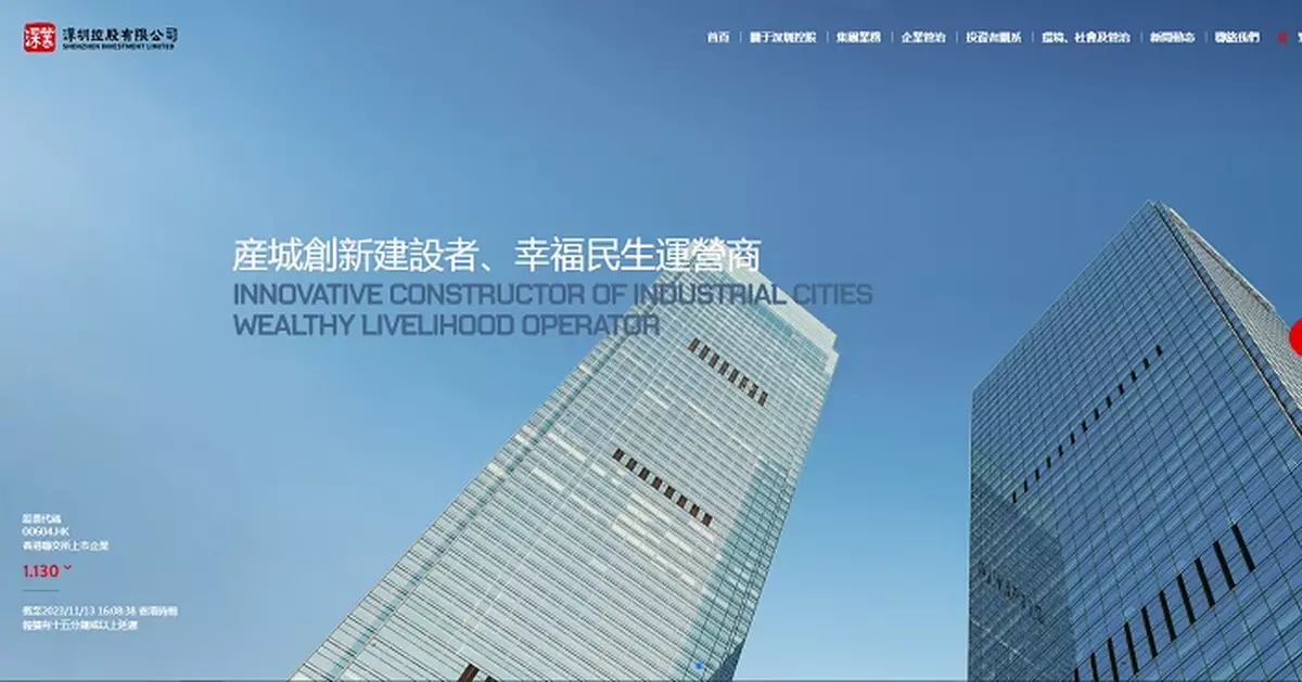 深圳控股發盈警 料去年轉虧約2.48億至4.06億元