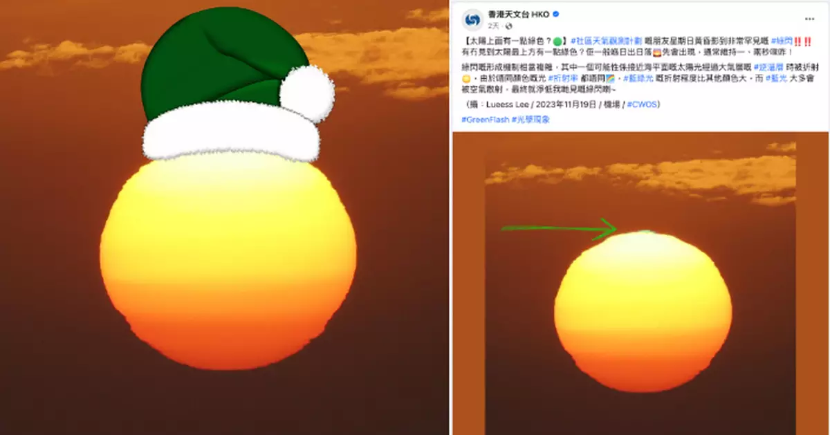 網民捕捉神奇一刻夕陽慘遭「戴綠帽」  天文台都要出來親自撰文解畫