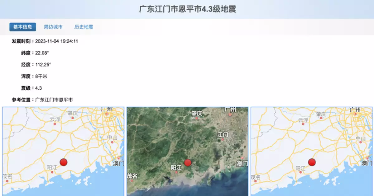 廣東恩平4.3級地震　天文台接逾百市民報告震感
