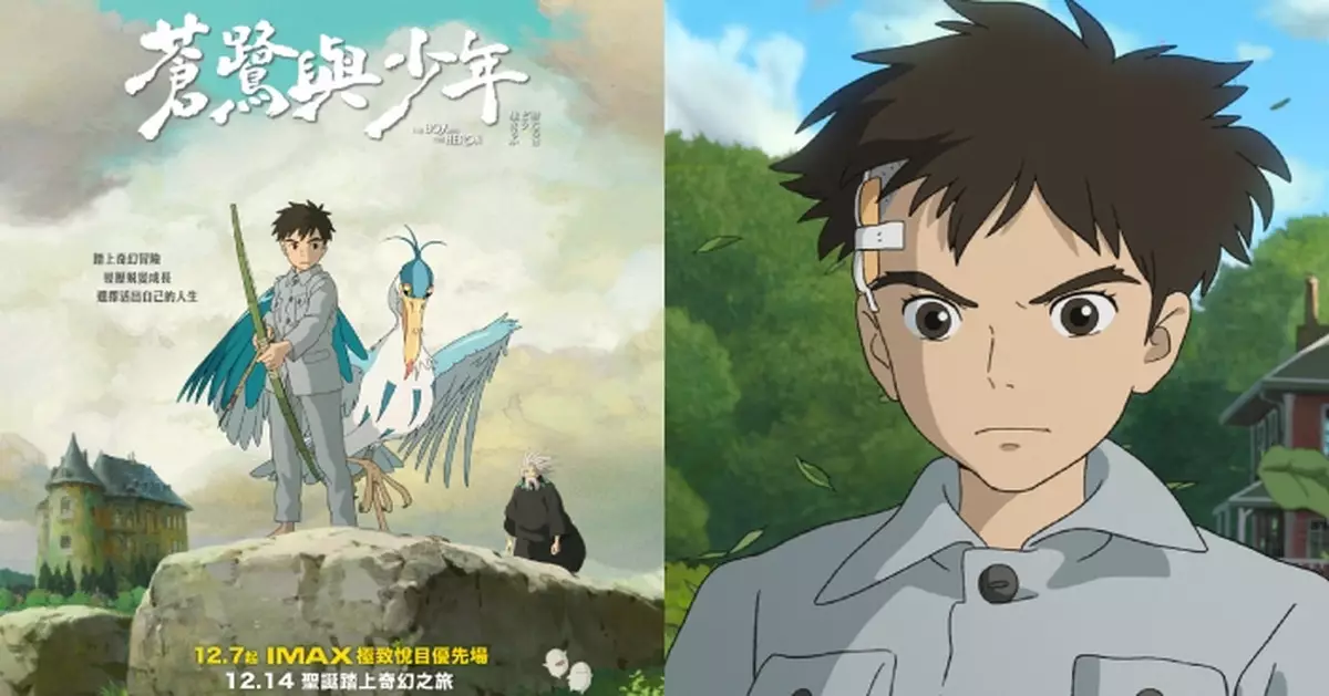 宮﨑駿作品首獲提名金球獎 《蒼鷺與少年》入圍「最佳動畫」+「最佳原創配樂」