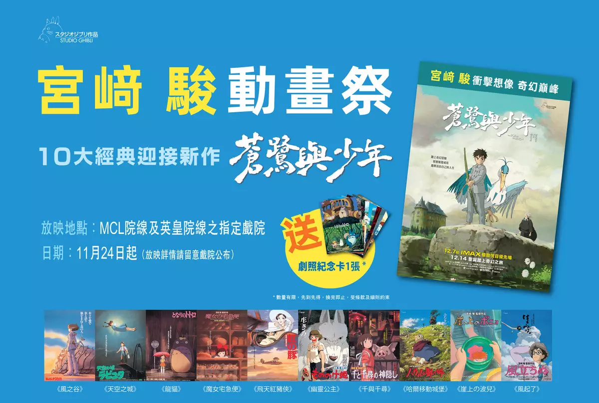 宮崎駿動畫祭